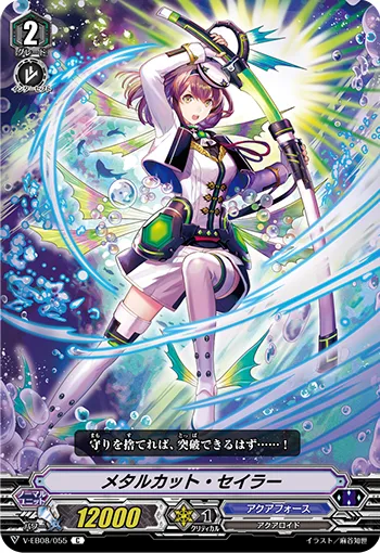 メタルカット・セイラー