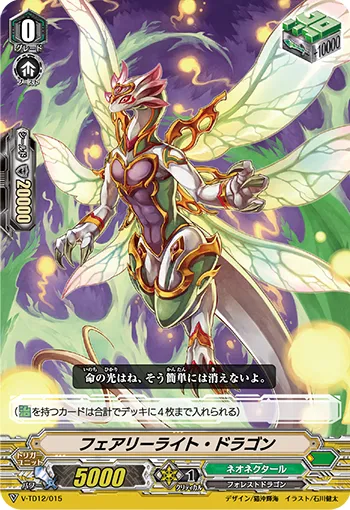 フェアリーライト・ドラゴン