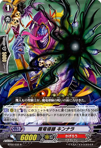 魔竜導師 キンナラ