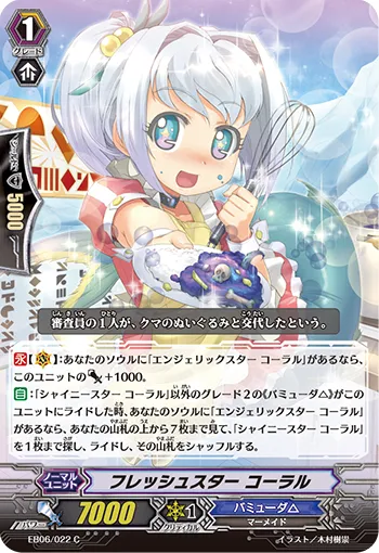 フレッシュスター コーラル