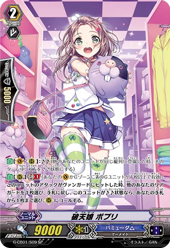 破天娘 ポプリ