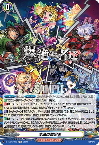 変革の推定者