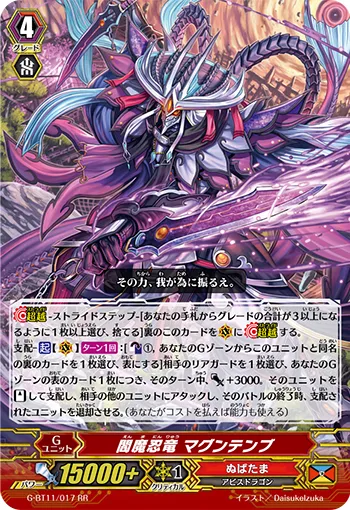 閻魔忍竜 マグンテンブ