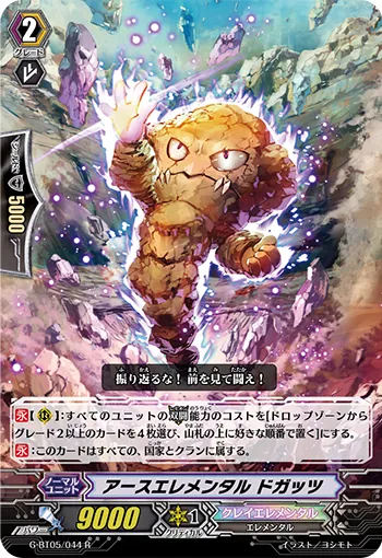 アースエレメンタル ドガッツ