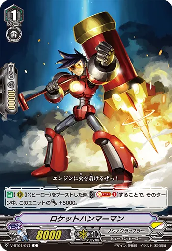 ロケットハンマーマン