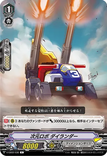 次元ロボ ダイランダー