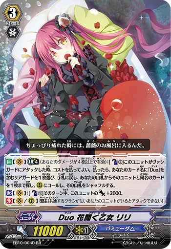 Duo 花開く乙女 リリ