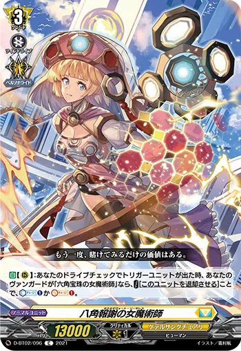 八角報謝の女魔術師