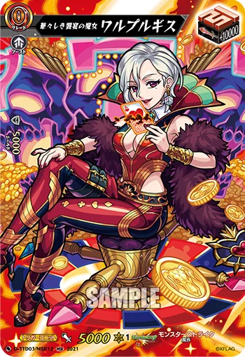 華々しき饗宴の魔女 ワルプルギス