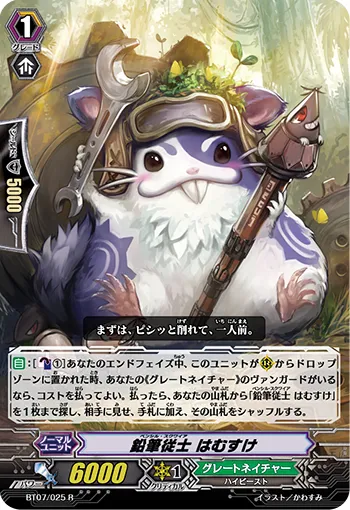鉛筆従士 はむすけ