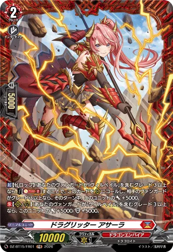 ドラグリッター アサーラ