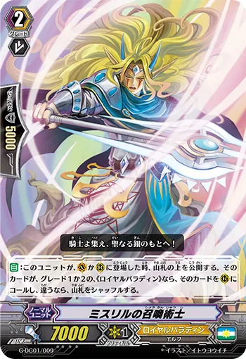 ミスリルの召喚術士
