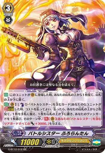 バトルシスター ふろらんたん