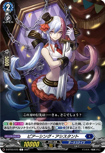 ピアーシング・アシスタント