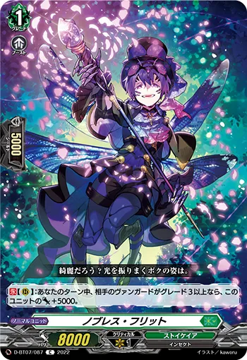 ノブレス・フリット