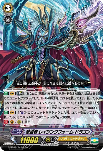 撃退者 レイジングフォーム・ドラゴン