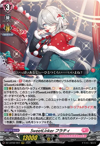 SweetLinker フラティ