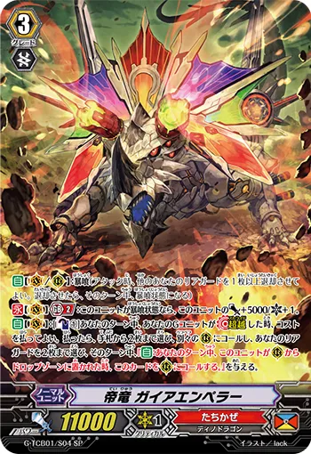 帝竜 ガイアエンペラー