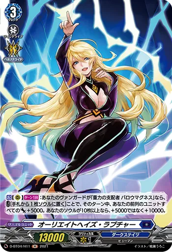 オーリエイトヘイズ・ラプチャー