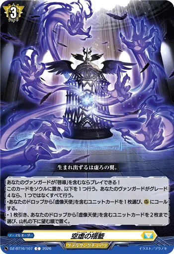 空虚の揺籃