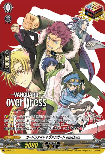 カードファイト!! ヴァンガード overDress