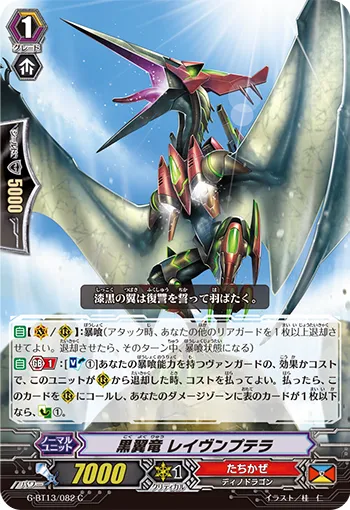 黒翼竜 レイヴンプテラ
