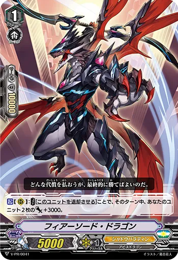フィアーソード・ドラゴン