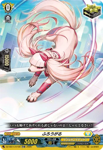 ふろうがる