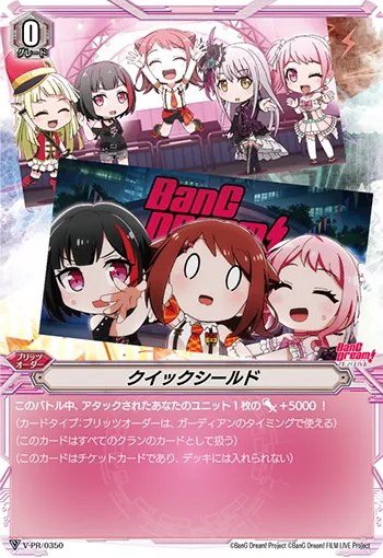 クイックシールド