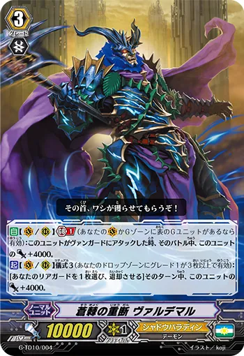 蒼棘の重断 ヴァルデマル