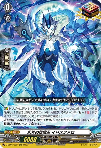 水界の精霊王 イドスファロ