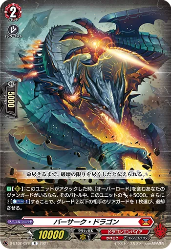 バーサーク・ドラゴン