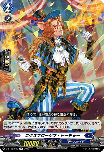 エクスプローシブ・トーチャー