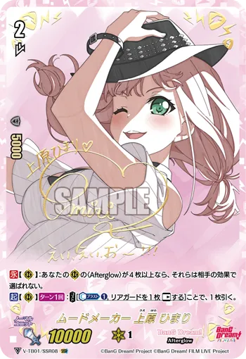 ムードメーカー 上原 ひまり
