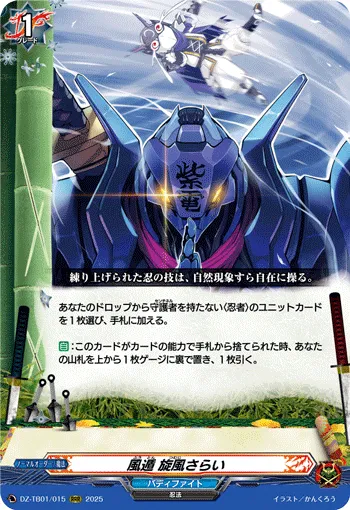 風遁 旋風さらい