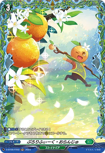 ぷろりふぃーく・おらんじゅ