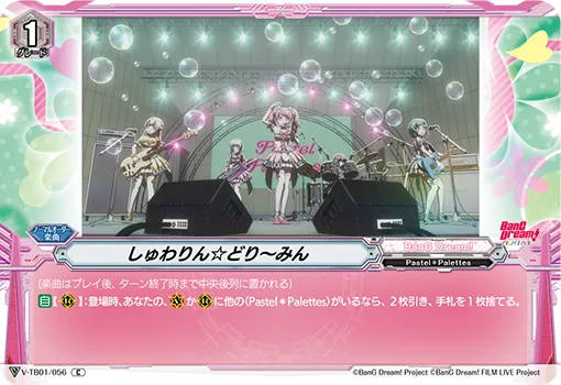 しゅわりん☆どり～みん