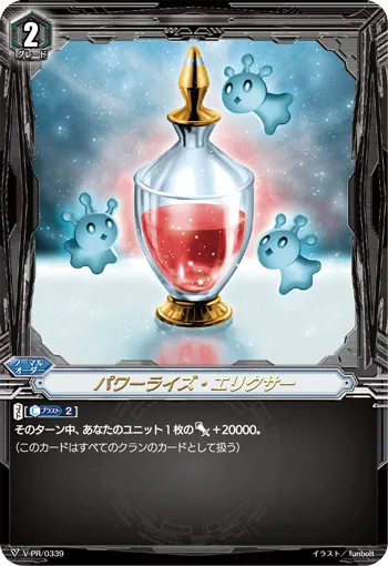 パワーライズ・エリクサー