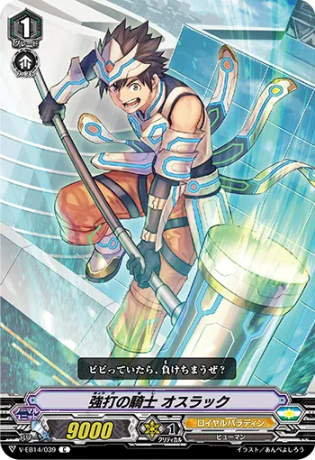 強打の騎士 オスラック