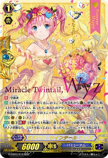 ミラクル・ツインテール ウィズ