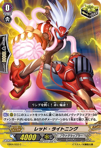 レッド・ライトニング
