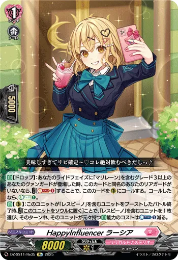 HappyInfluencer ラーシア