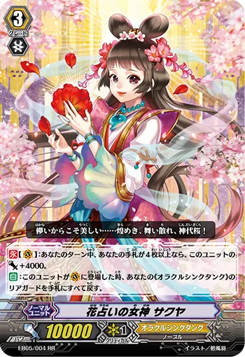 花占いの女神 サクヤ