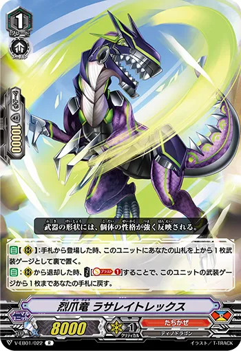 烈爪竜 ラサレイトレックス