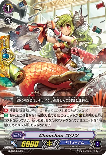 Chouchou コリン