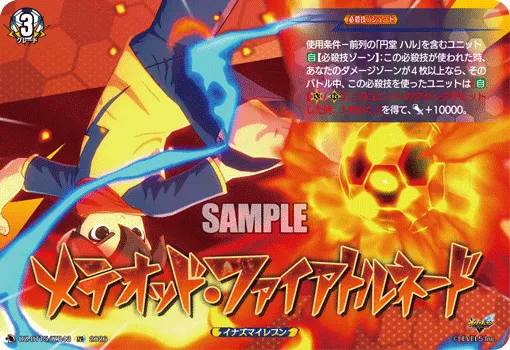 メテオッド・ファイアトルネード
