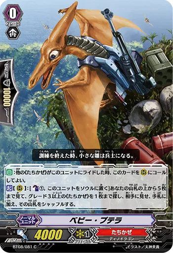 ベビー・プテラ