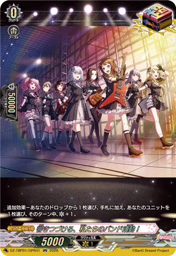 響きつづける、私たちのバンド活動！