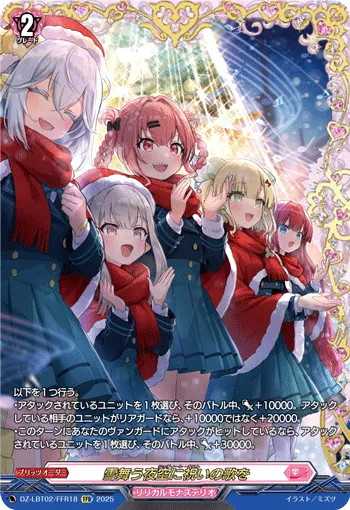 雪舞う夜空に祝いの歌を