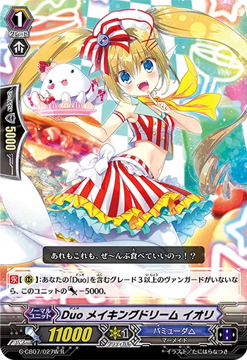 Duo メイキングドリーム イオリ